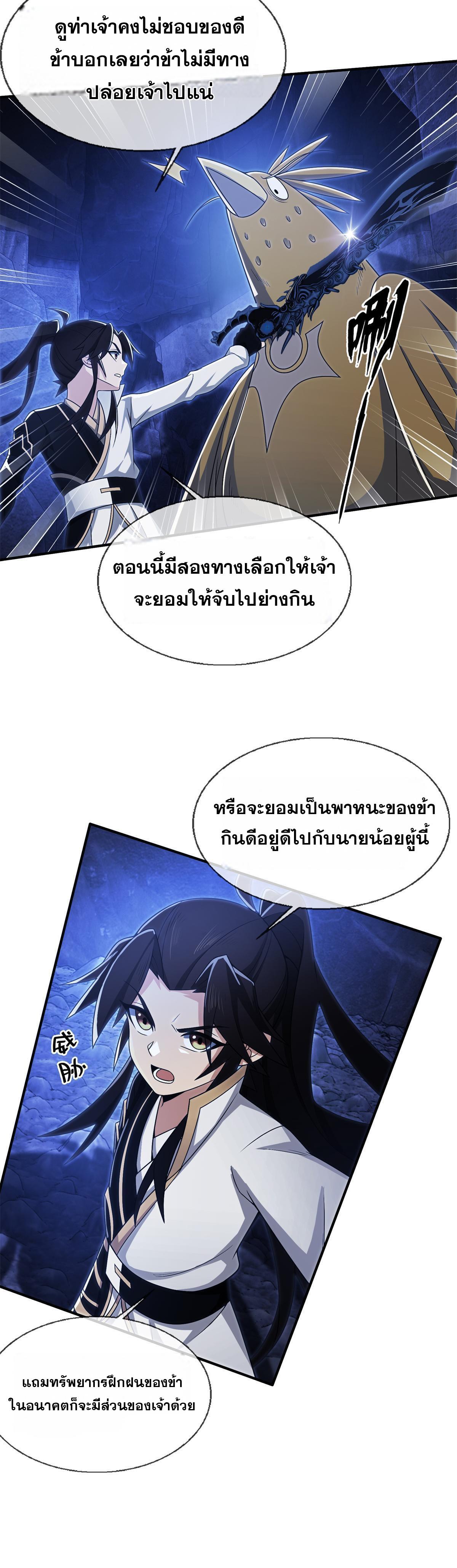 Plunder the Sky ตอนที่ 88 แปลไทยแปลไทย รูปที่ 11