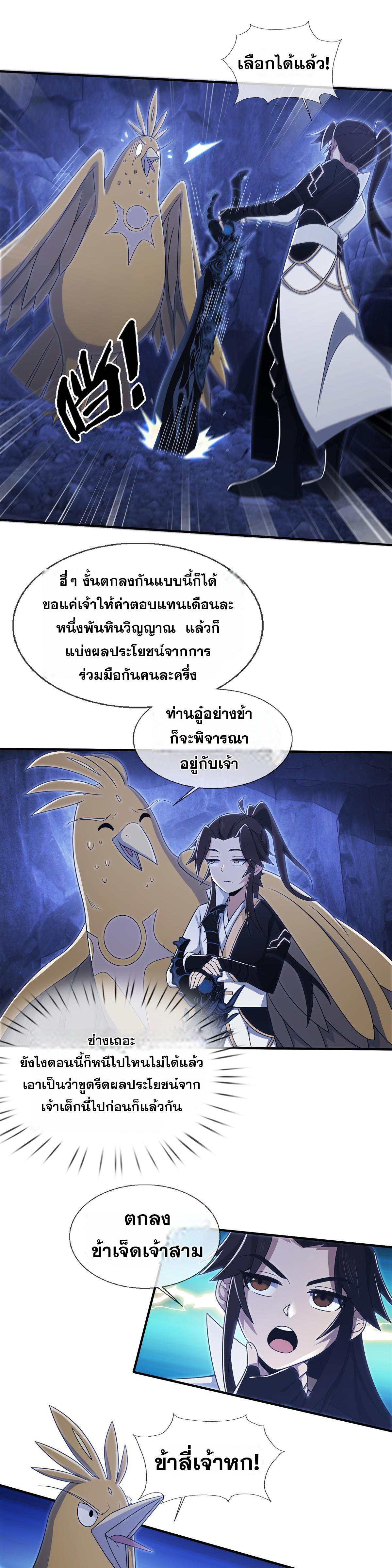 Plunder the Sky ตอนที่ 88 แปลไทยแปลไทย รูปที่ 12