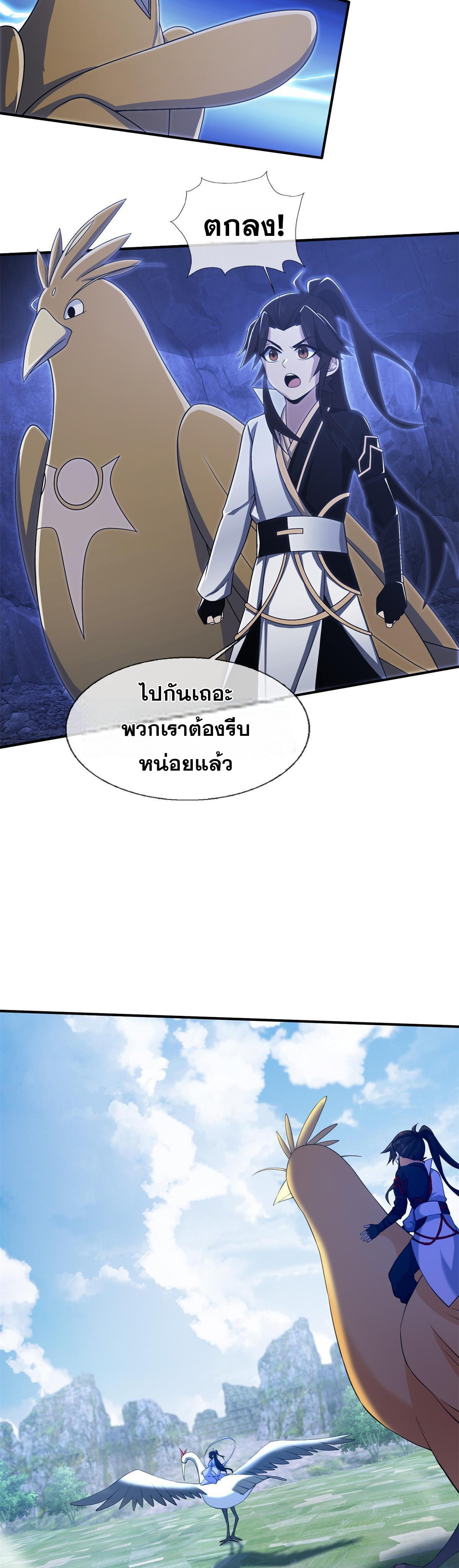 Plunder the Sky ตอนที่ 88 แปลไทยแปลไทย รูปที่ 13