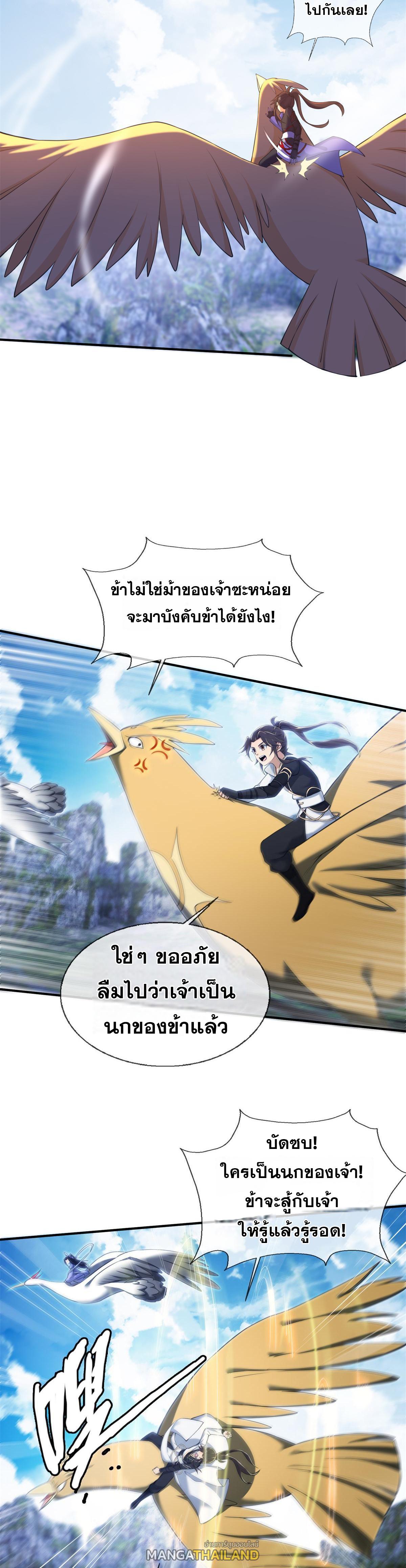 Plunder the Sky ตอนที่ 88 แปลไทยแปลไทย รูปที่ 15