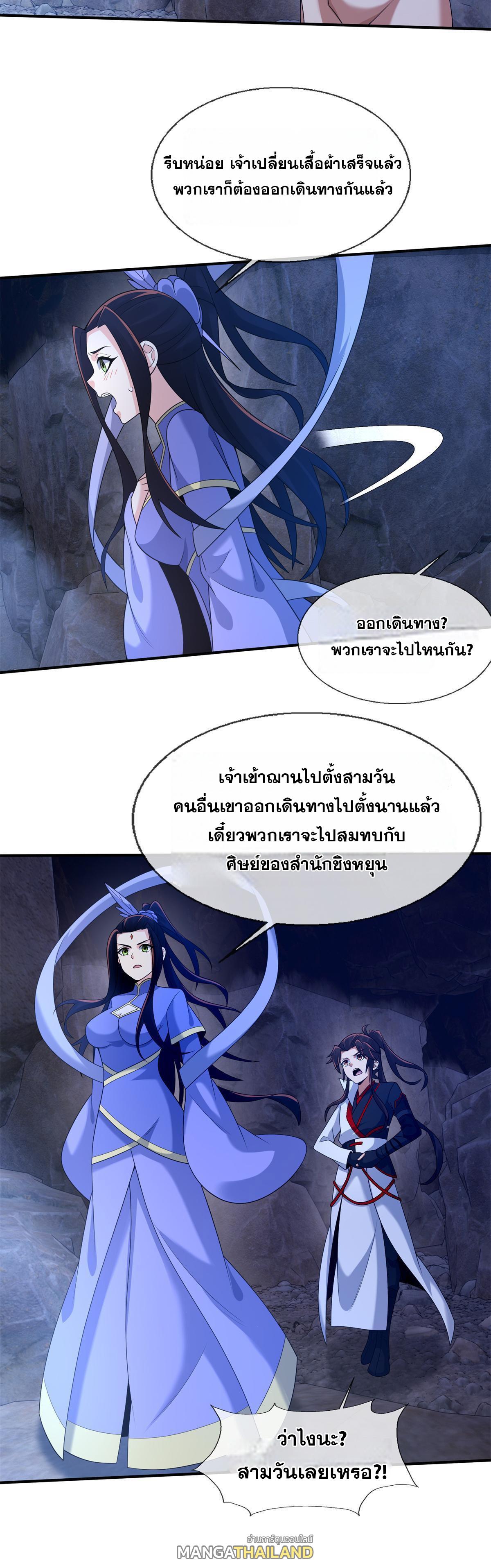 Plunder the Sky ตอนที่ 88 แปลไทยแปลไทย รูปที่ 3