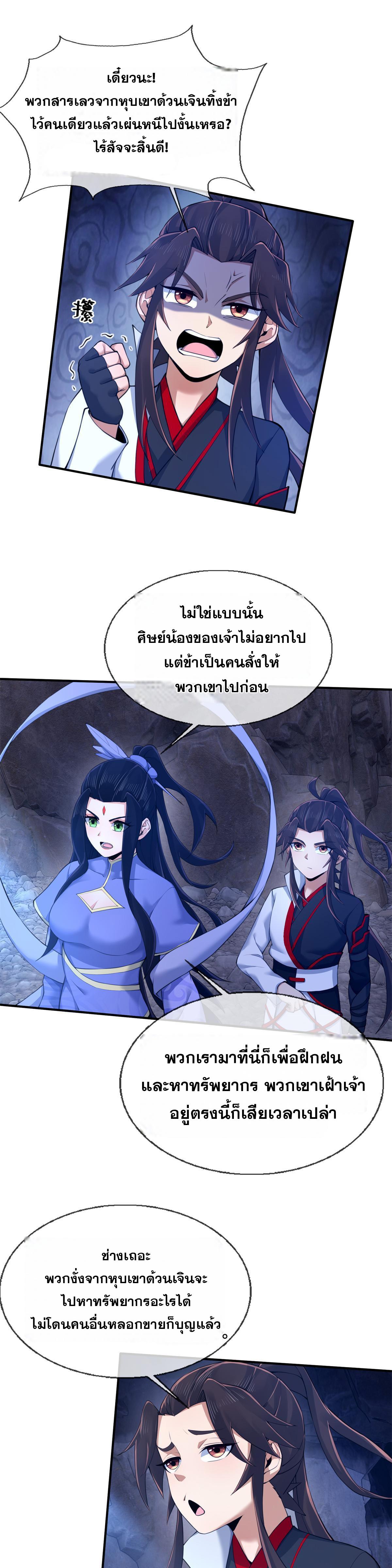 Plunder the Sky ตอนที่ 88 แปลไทยแปลไทย รูปที่ 4