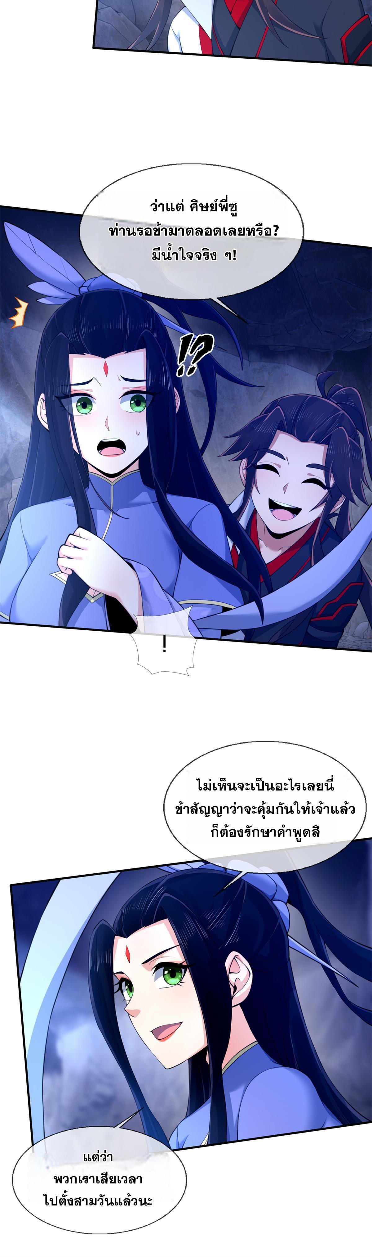 Plunder the Sky ตอนที่ 88 แปลไทยแปลไทย รูปที่ 5