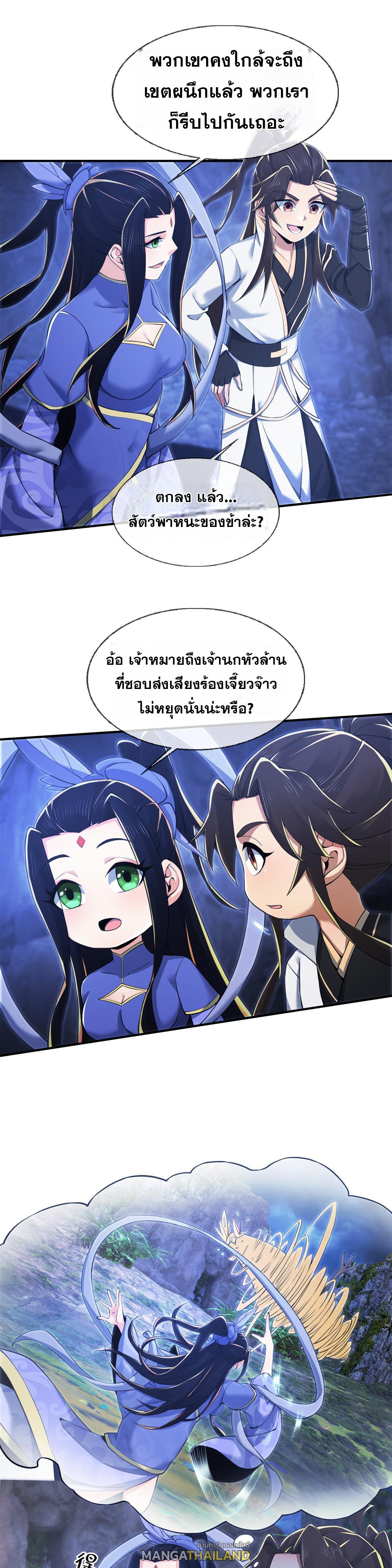 Plunder the Sky ตอนที่ 88 แปลไทยแปลไทย รูปที่ 6