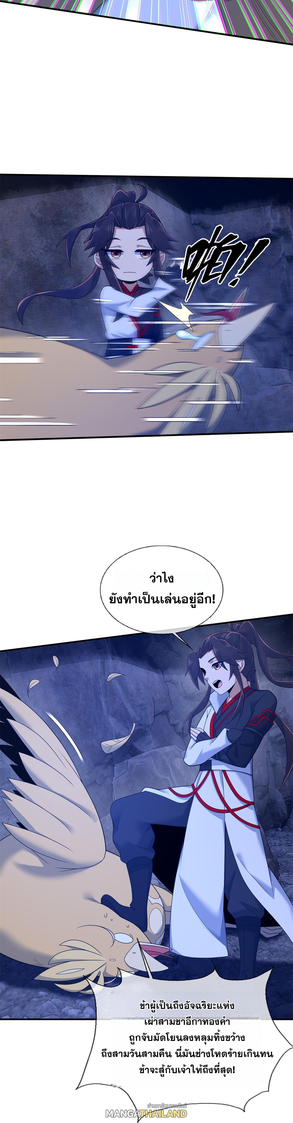 Plunder the Sky ตอนที่ 88 แปลไทยแปลไทย รูปที่ 9