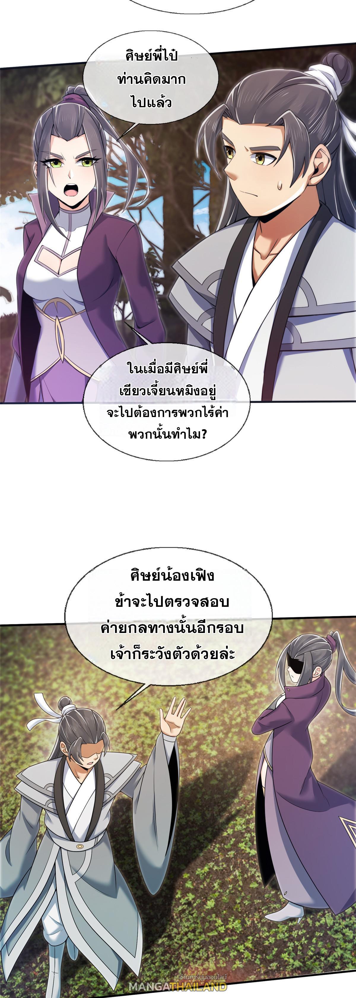 Plunder the Sky ตอนที่ 90 แปลไทยแปลไทย รูปที่ 10