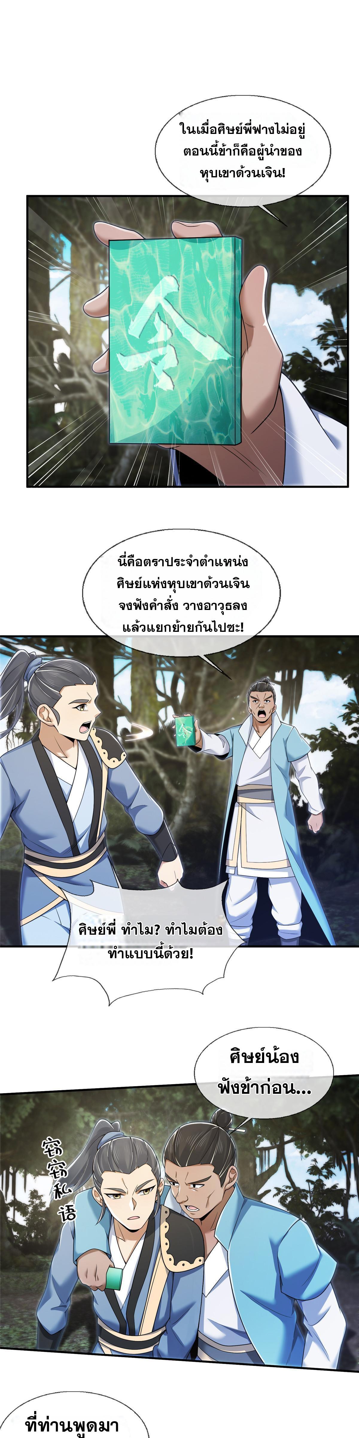 Plunder the Sky ตอนที่ 90 แปลไทยแปลไทย รูปที่ 2