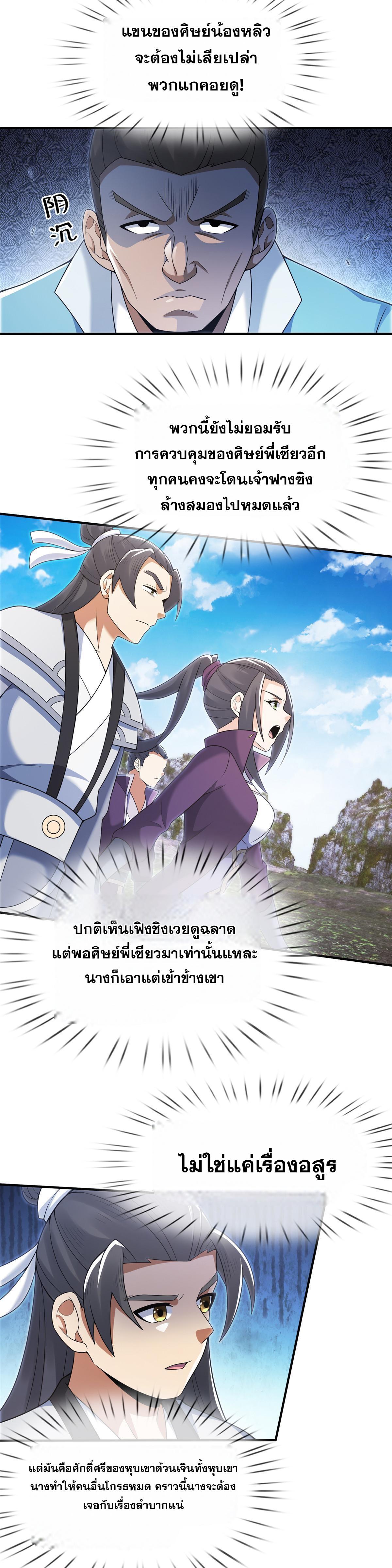 Plunder the Sky ตอนที่ 90 แปลไทยแปลไทย รูปที่ 5