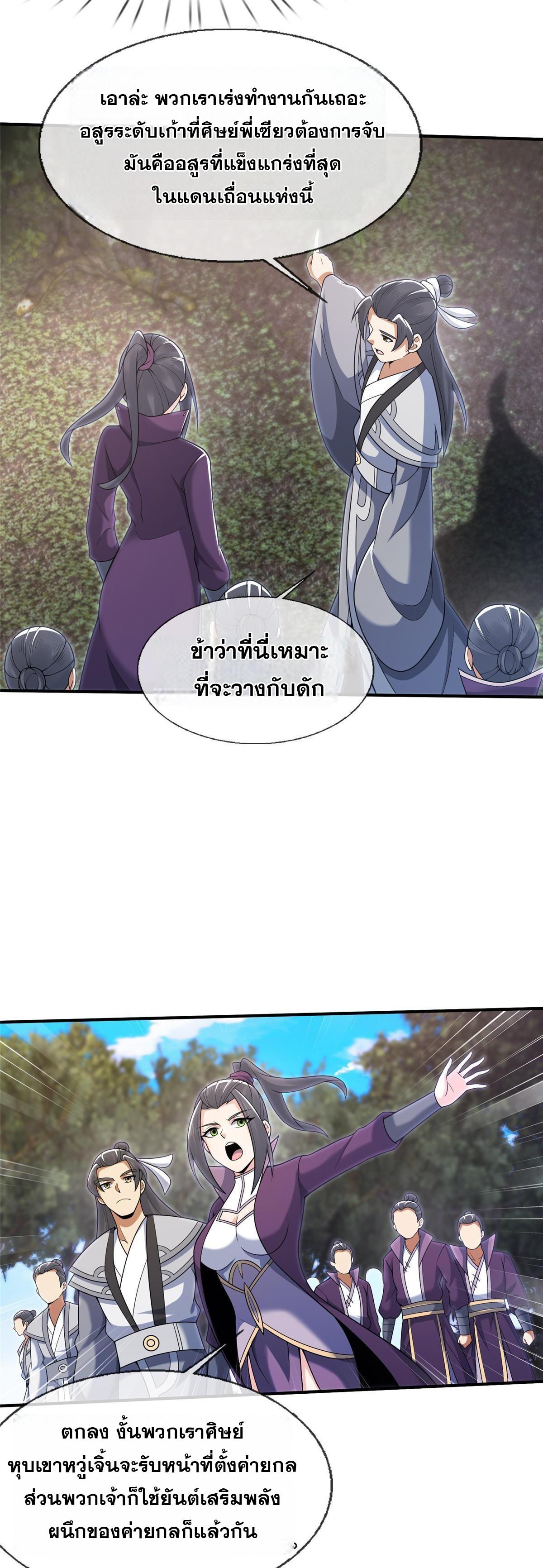 Plunder the Sky ตอนที่ 90 แปลไทยแปลไทย รูปที่ 6