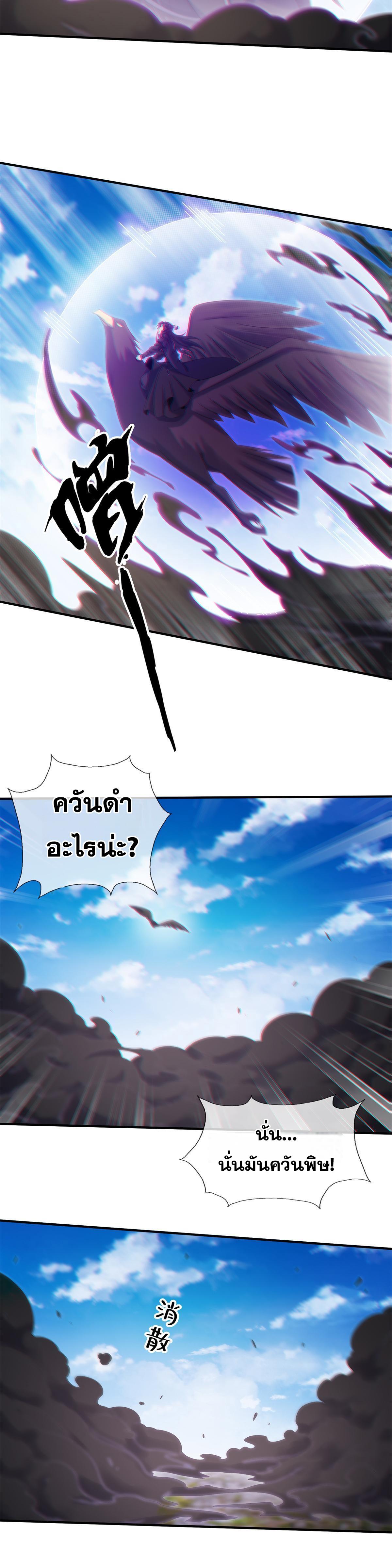 Plunder the Sky ตอนที่ 91 แปลไทยแปลไทย รูปที่ 18