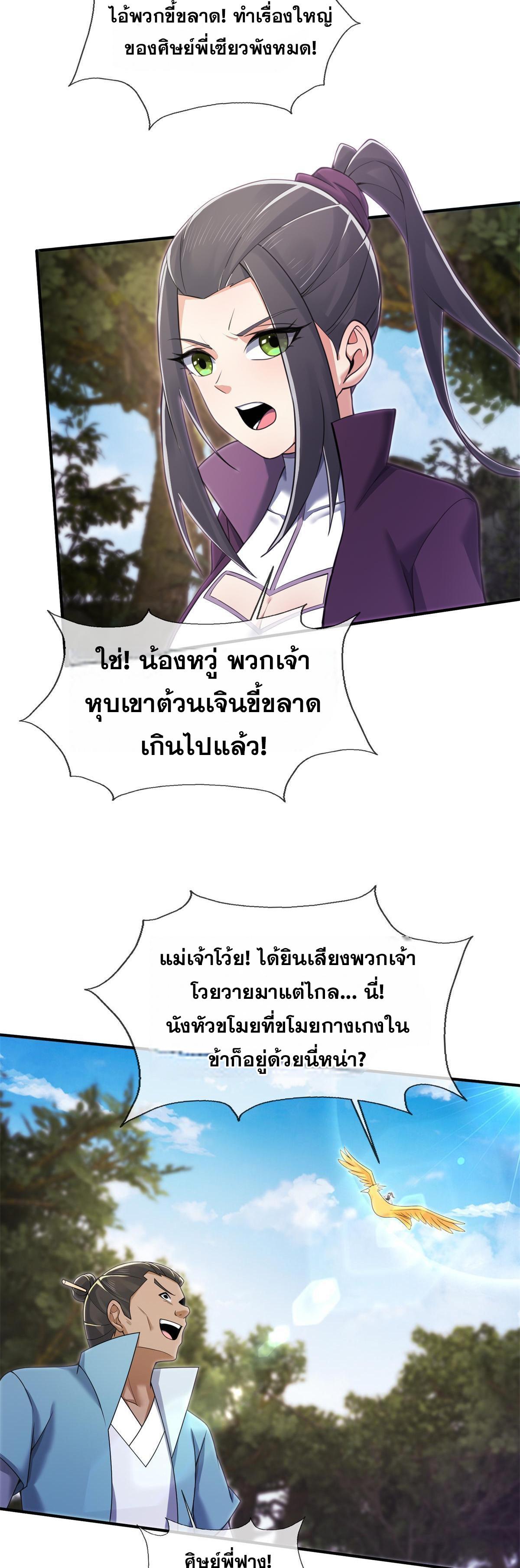 Plunder the Sky ตอนที่ 91 แปลไทยแปลไทย รูปที่ 21