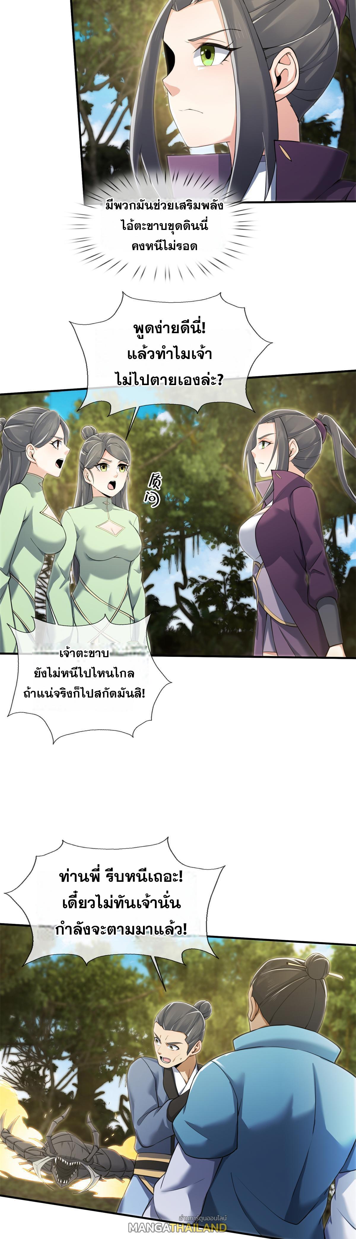 Plunder the Sky ตอนที่ 91 แปลไทยแปลไทย รูปที่ 9