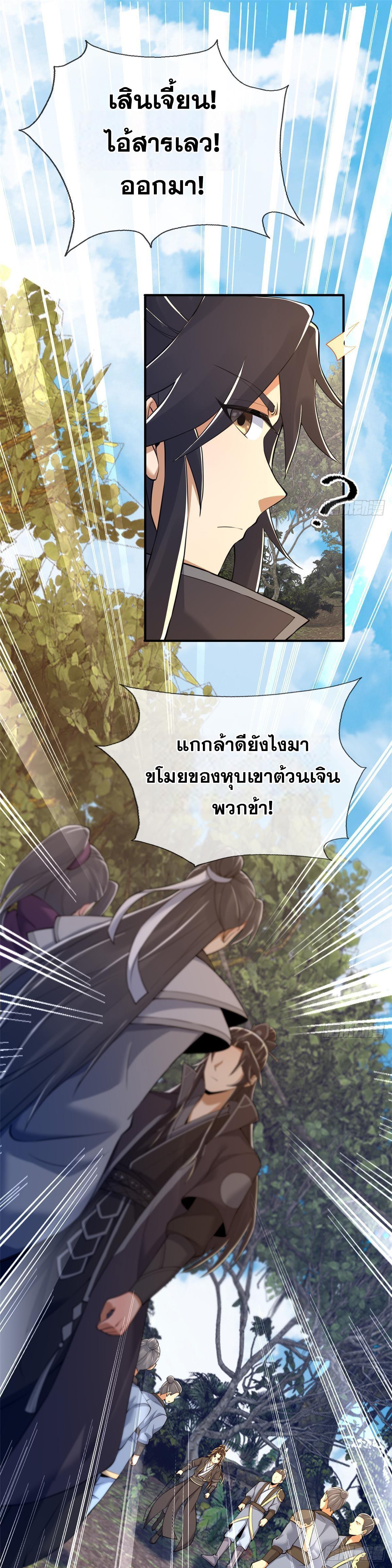 Plunder the Sky ตอนที่ 92 แปลไทยแปลไทย รูปที่ 11