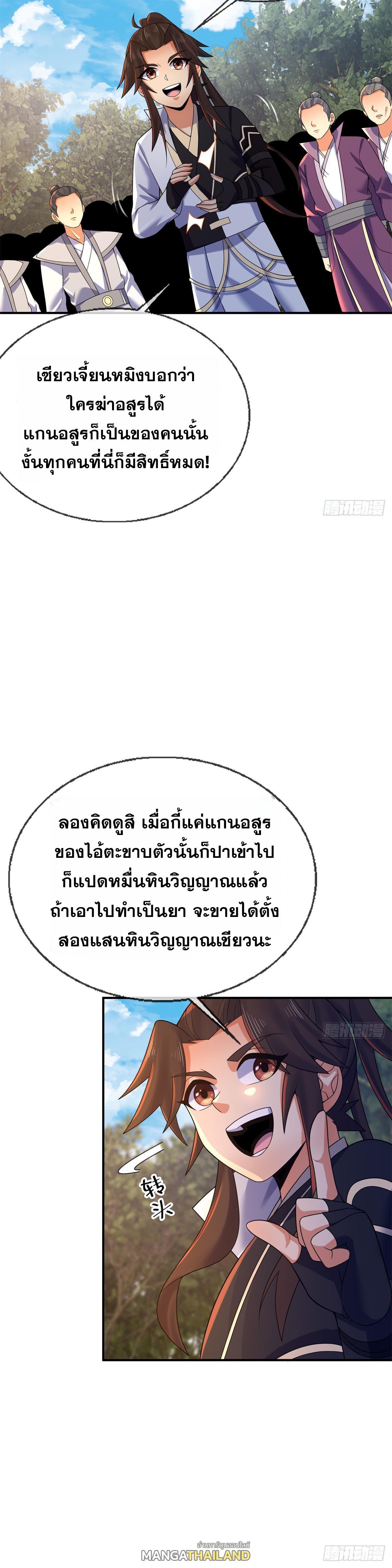 Plunder the Sky ตอนที่ 92 แปลไทยแปลไทย รูปที่ 15