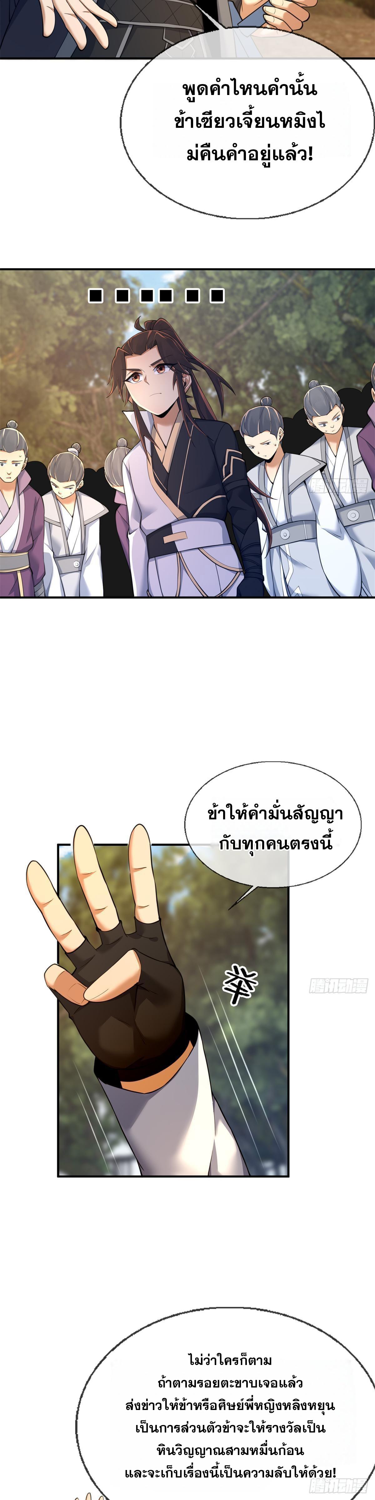 Plunder the Sky ตอนที่ 92 แปลไทยแปลไทย รูปที่ 24