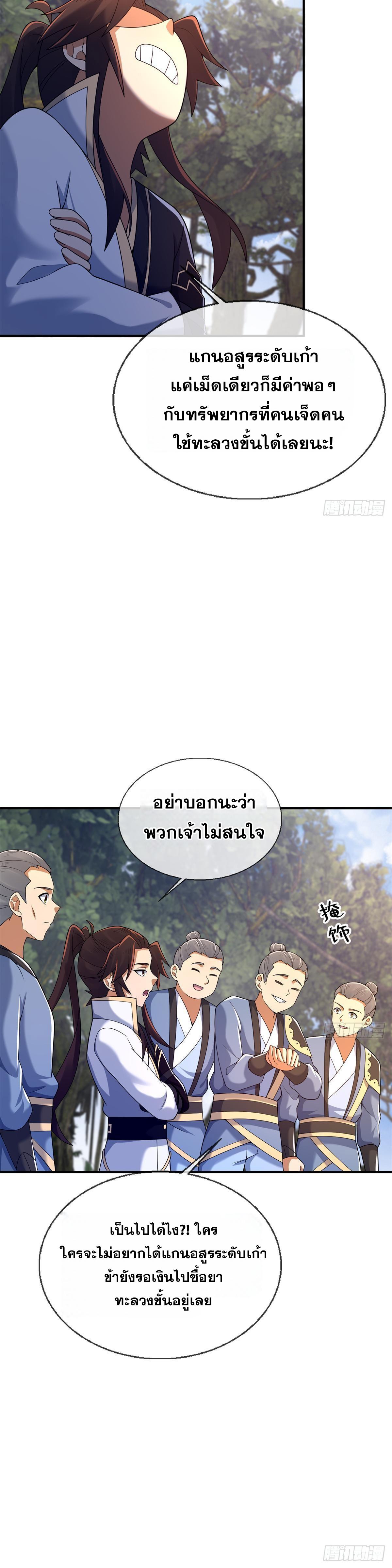 Plunder the Sky ตอนที่ 92 แปลไทยแปลไทย รูปที่ 28