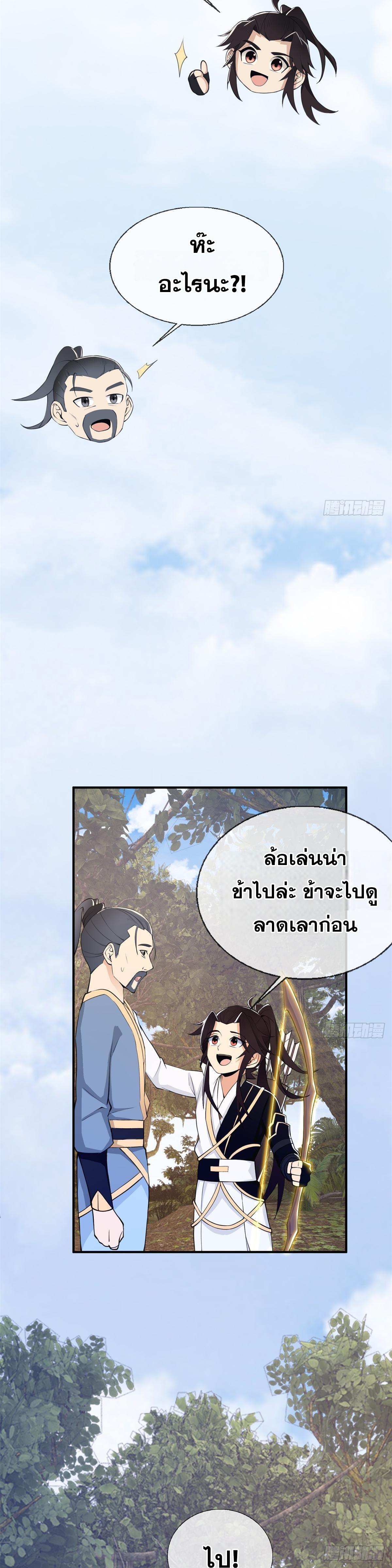 Plunder the Sky ตอนที่ 92 แปลไทยแปลไทย รูปที่ 34