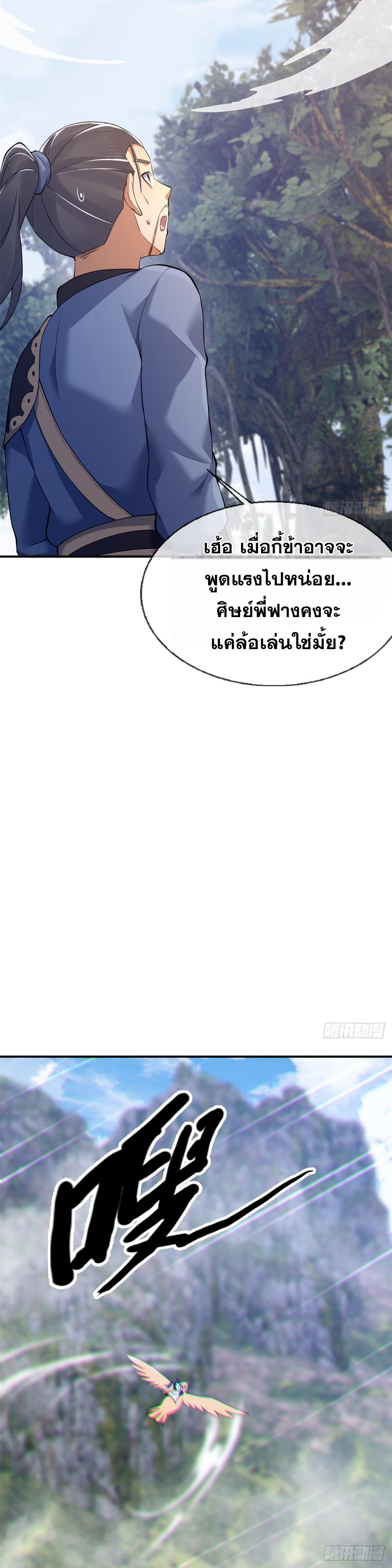 Plunder the Sky ตอนที่ 92 แปลไทยแปลไทย รูปที่ 36