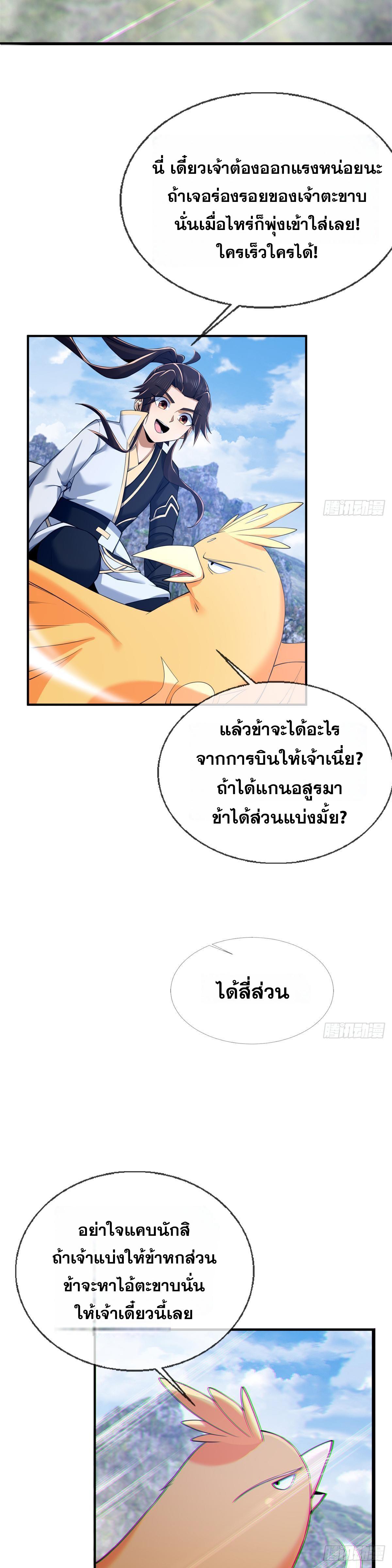 Plunder the Sky ตอนที่ 92 แปลไทยแปลไทย รูปที่ 37