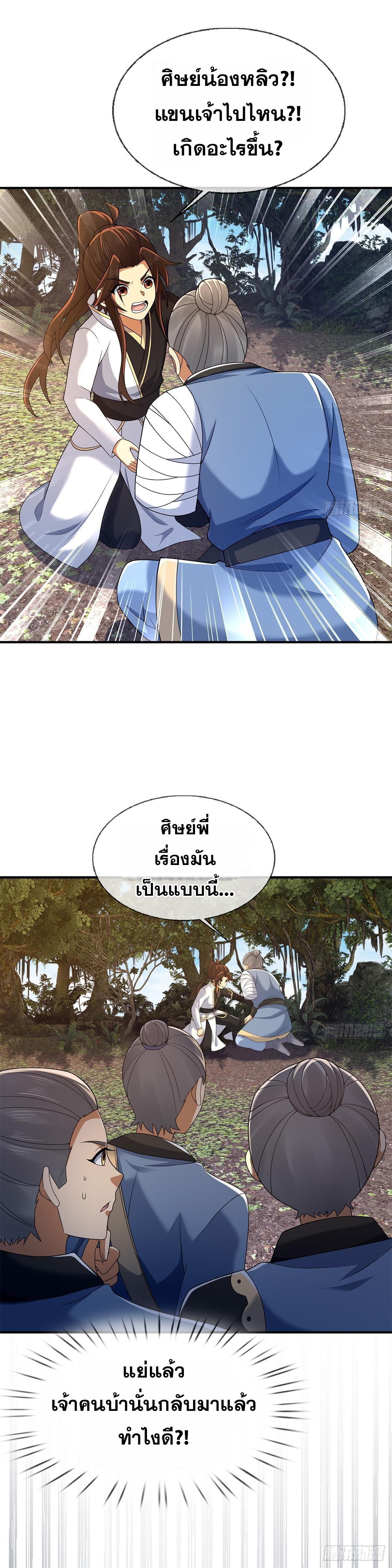 Plunder the Sky ตอนที่ 92 แปลไทยแปลไทย รูปที่ 6