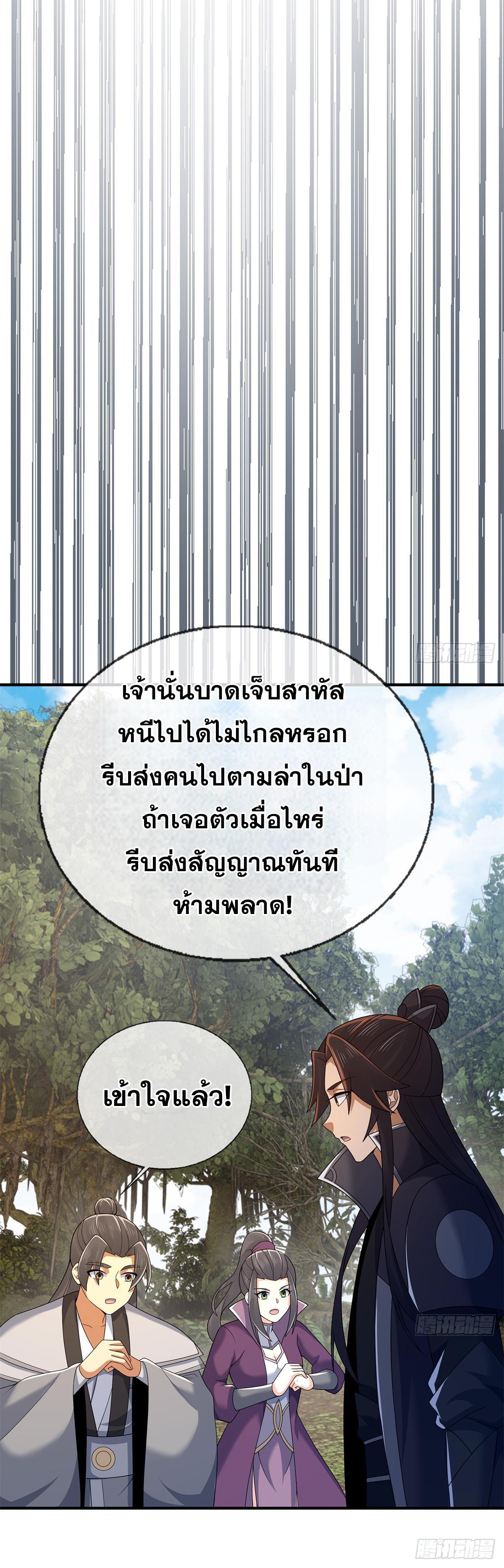 Plunder the Sky ตอนที่ 92 แปลไทยแปลไทย รูปที่ 7