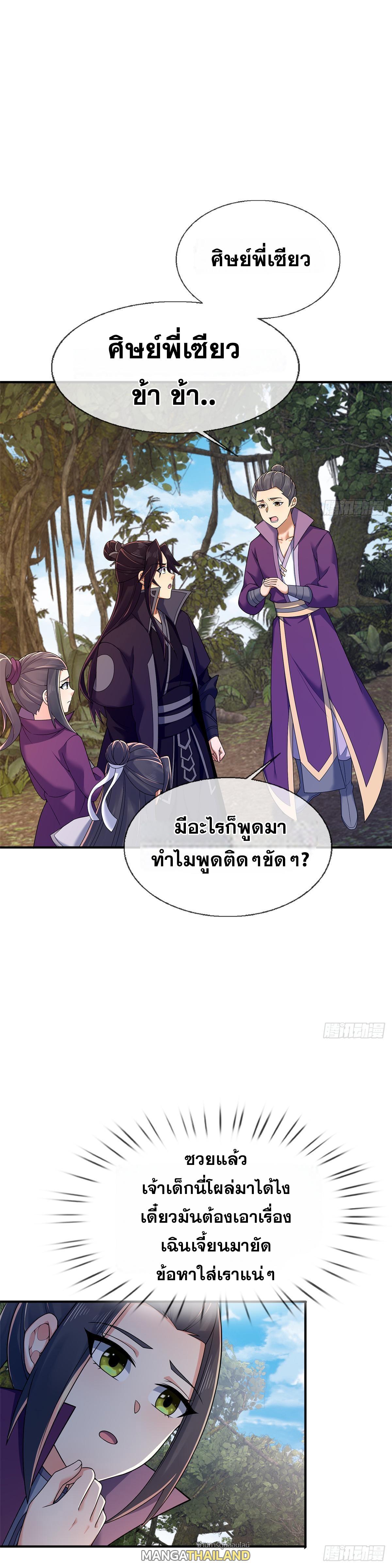 Plunder the Sky ตอนที่ 92 แปลไทยแปลไทย รูปที่ 8