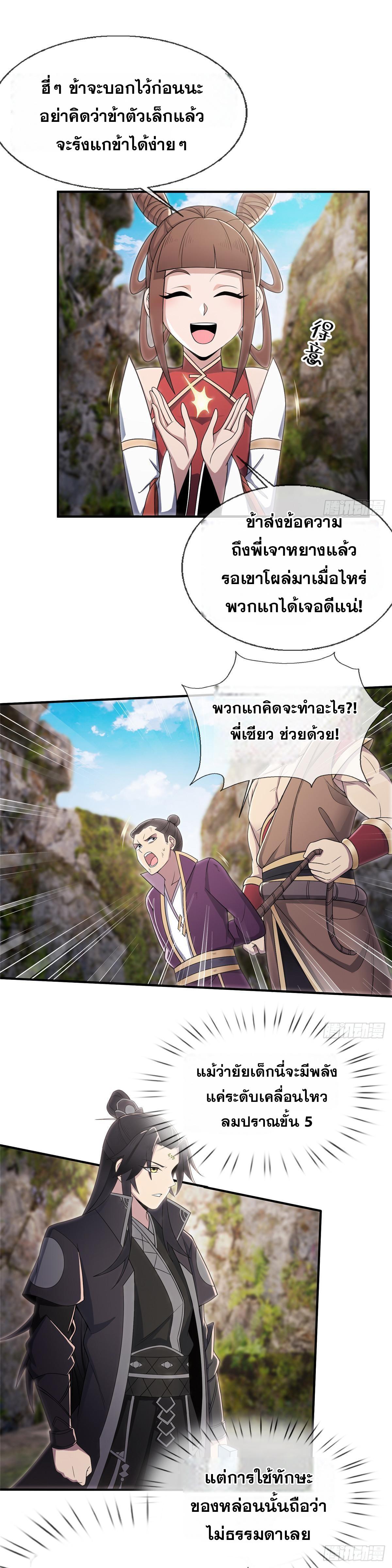 Plunder the Sky ตอนที่ 94 แปลไทยแปลไทย รูปที่ 15