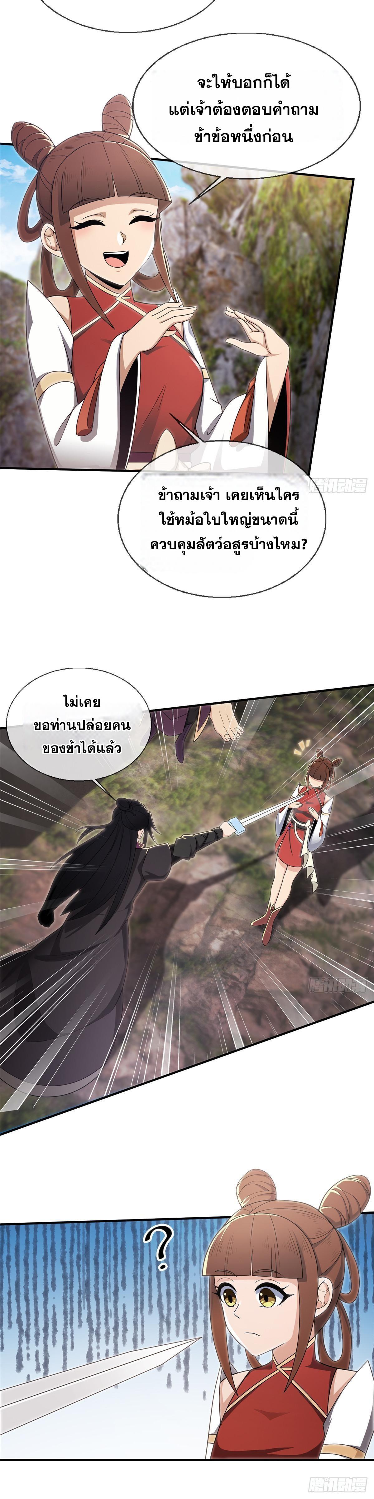 Plunder the Sky ตอนที่ 94 แปลไทยแปลไทย รูปที่ 17