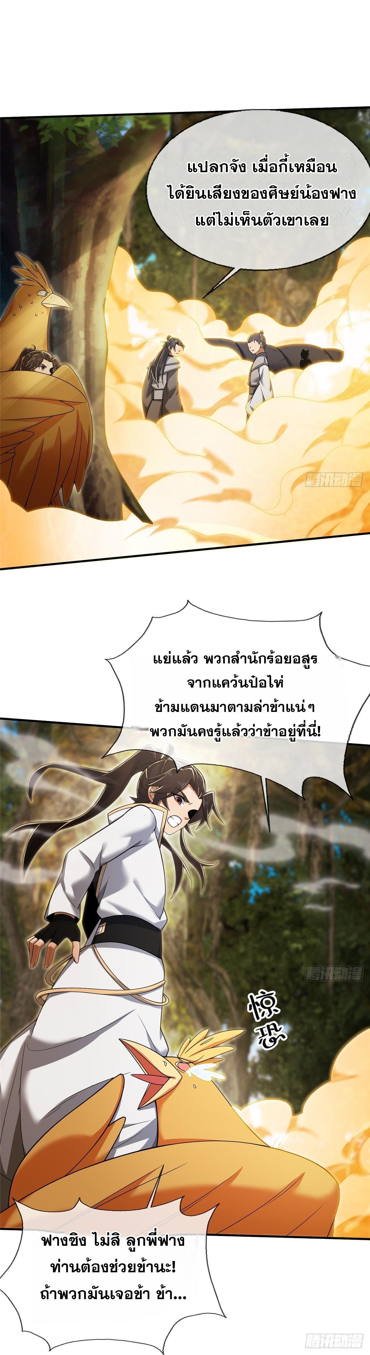 Plunder the Sky ตอนที่ 94 แปลไทยแปลไทย รูปที่ 5