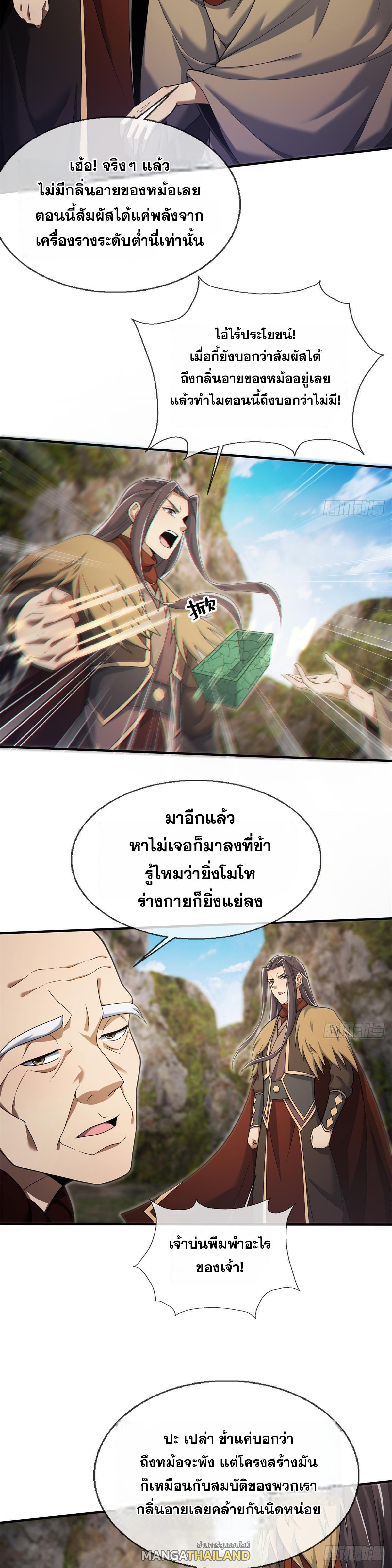 Plunder the Sky ตอนที่ 95 แปลไทยแปลไทย รูปที่ 12