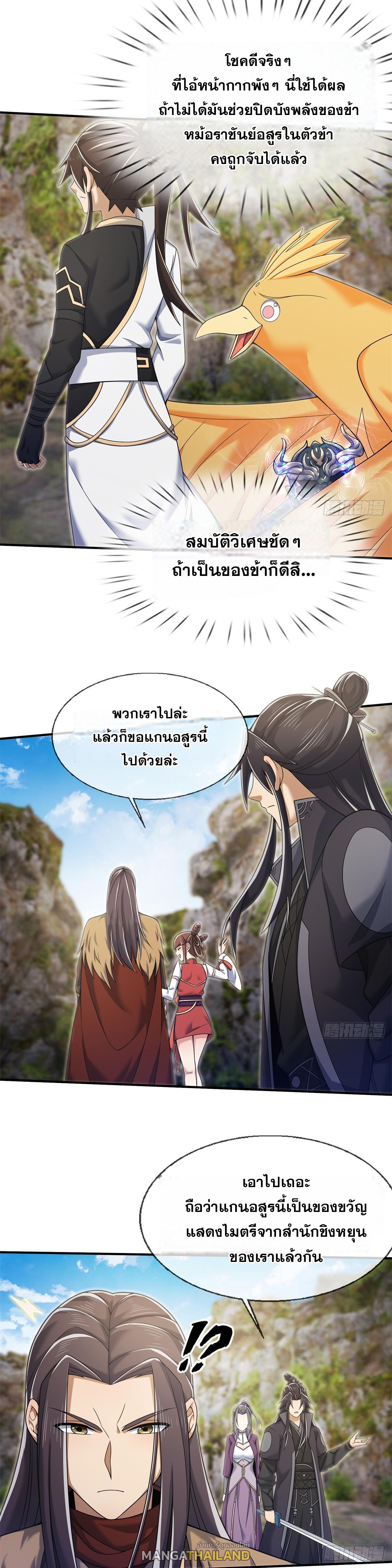 Plunder the Sky ตอนที่ 95 แปลไทยแปลไทย รูปที่ 14