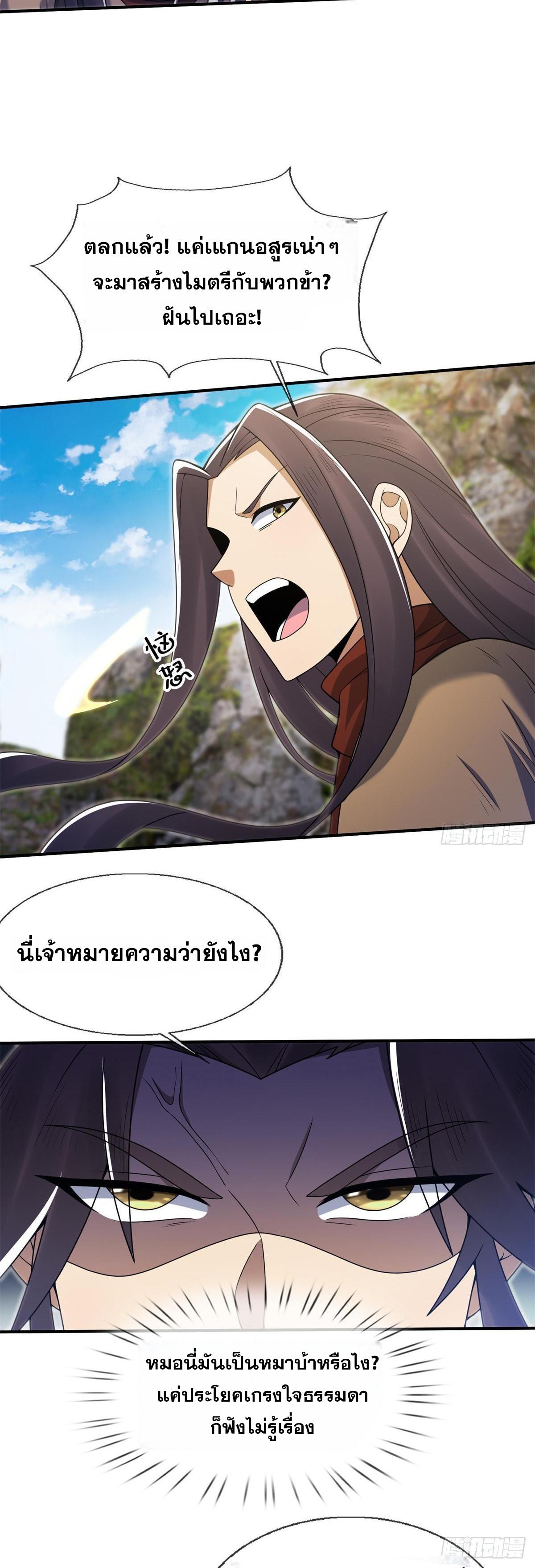 Plunder the Sky ตอนที่ 95 แปลไทยแปลไทย รูปที่ 15