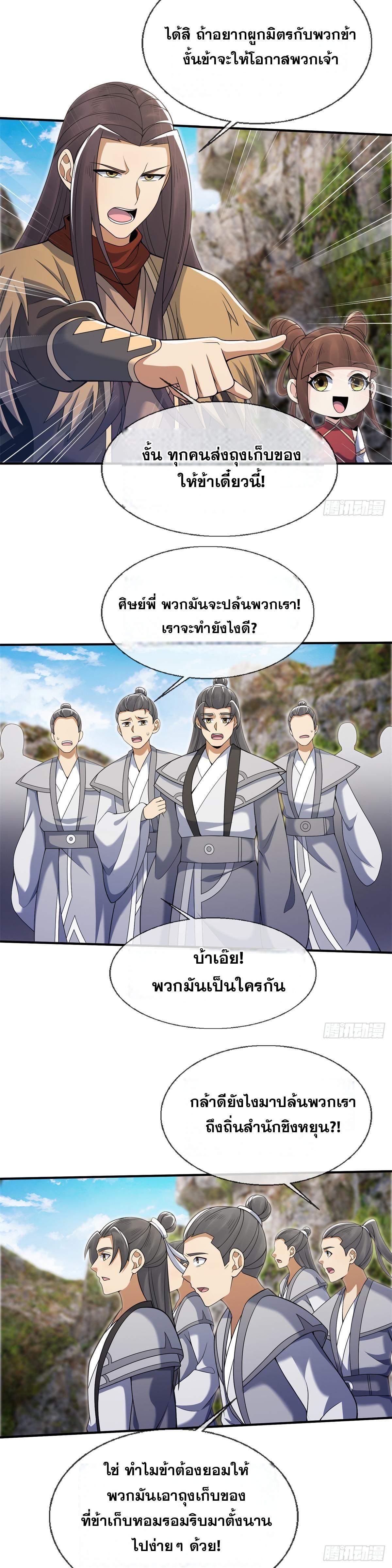 Plunder the Sky ตอนที่ 95 แปลไทยแปลไทย รูปที่ 16