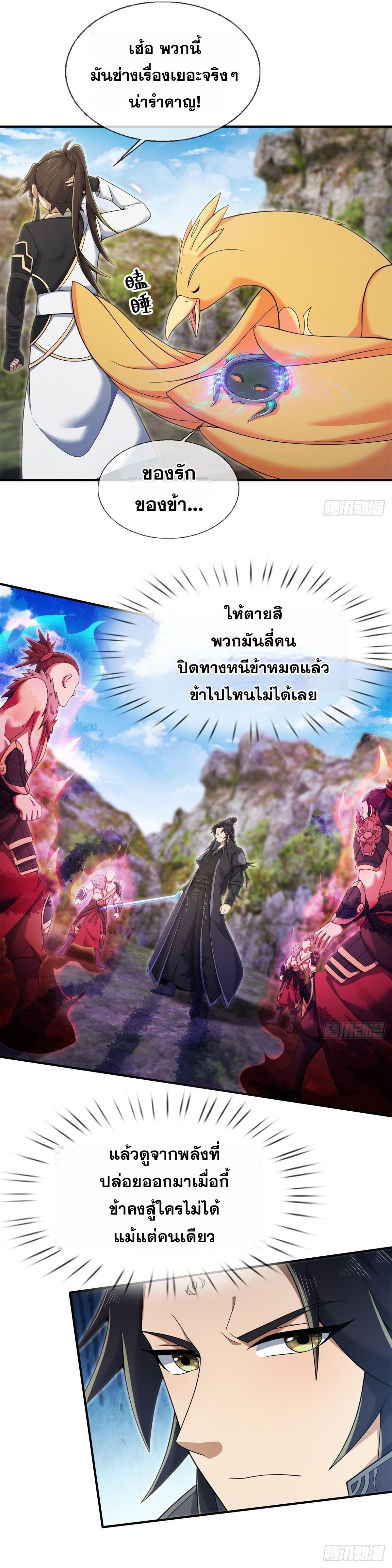 Plunder the Sky ตอนที่ 95 แปลไทยแปลไทย รูปที่ 18