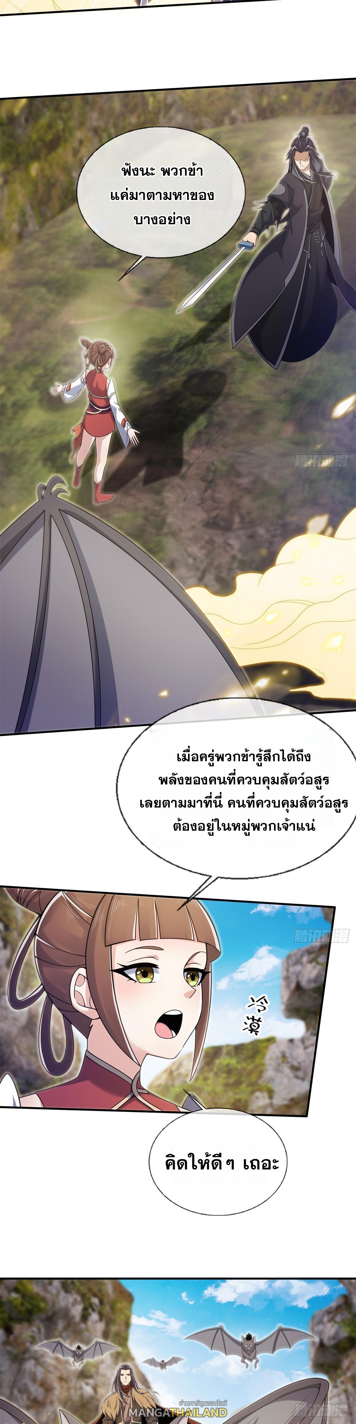 Plunder the Sky ตอนที่ 95 แปลไทยแปลไทย รูปที่ 4