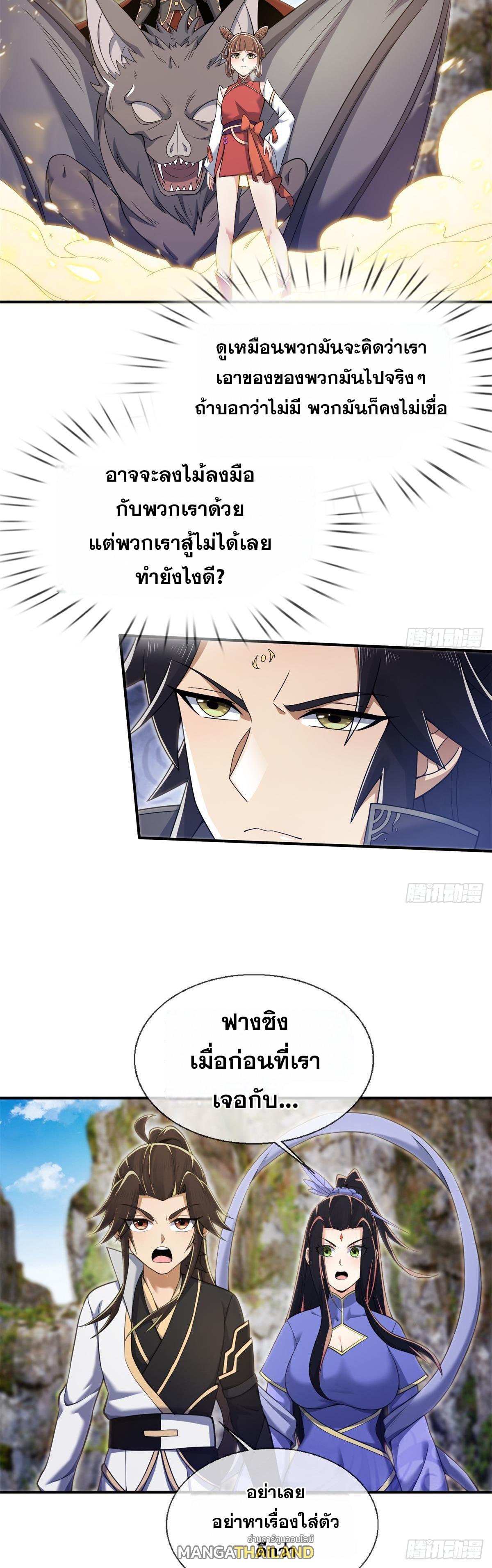 Plunder the Sky ตอนที่ 95 แปลไทยแปลไทย รูปที่ 5