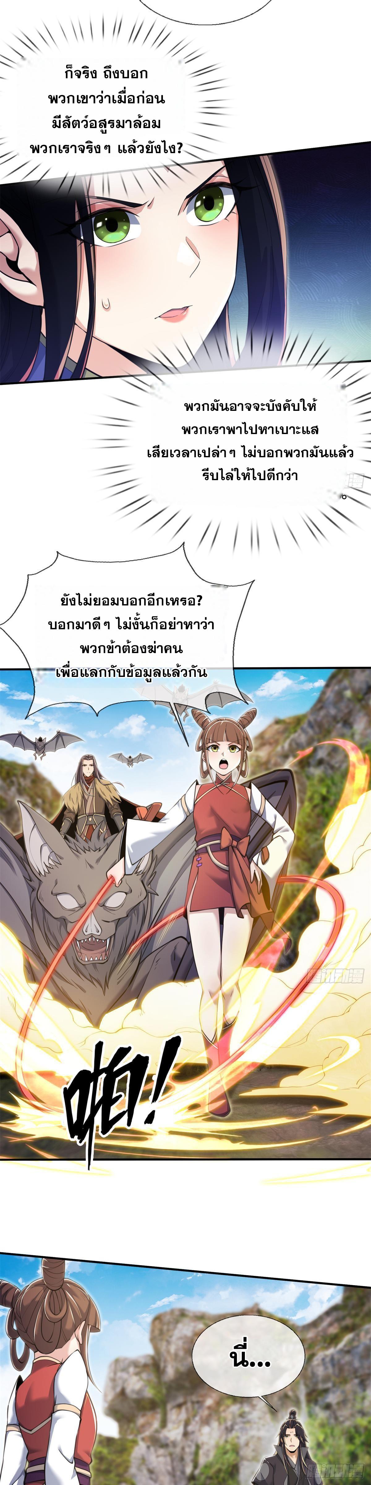 Plunder the Sky ตอนที่ 95 แปลไทยแปลไทย รูปที่ 6