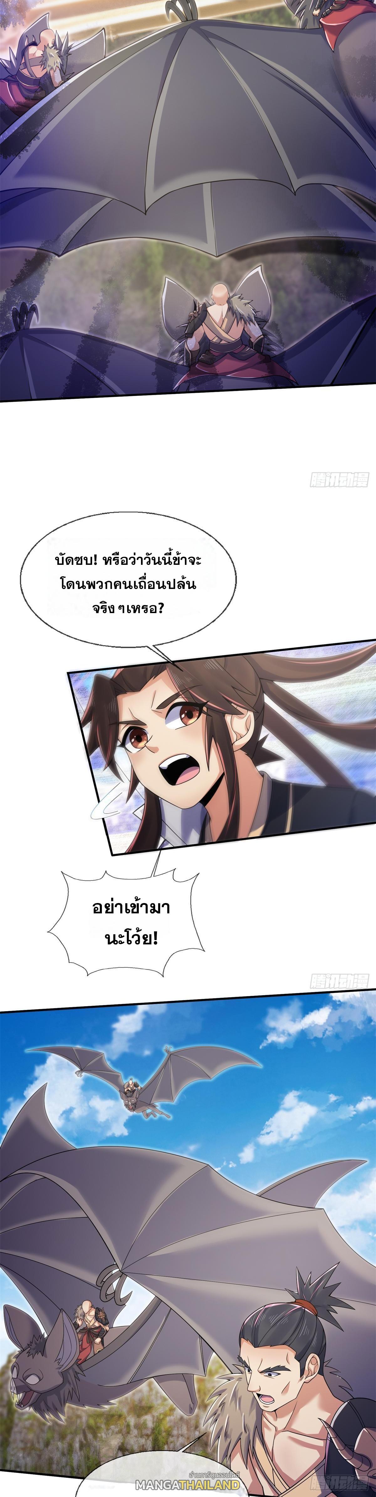 Plunder the Sky ตอนที่ 96 แปลไทยแปลไทย รูปที่ 13