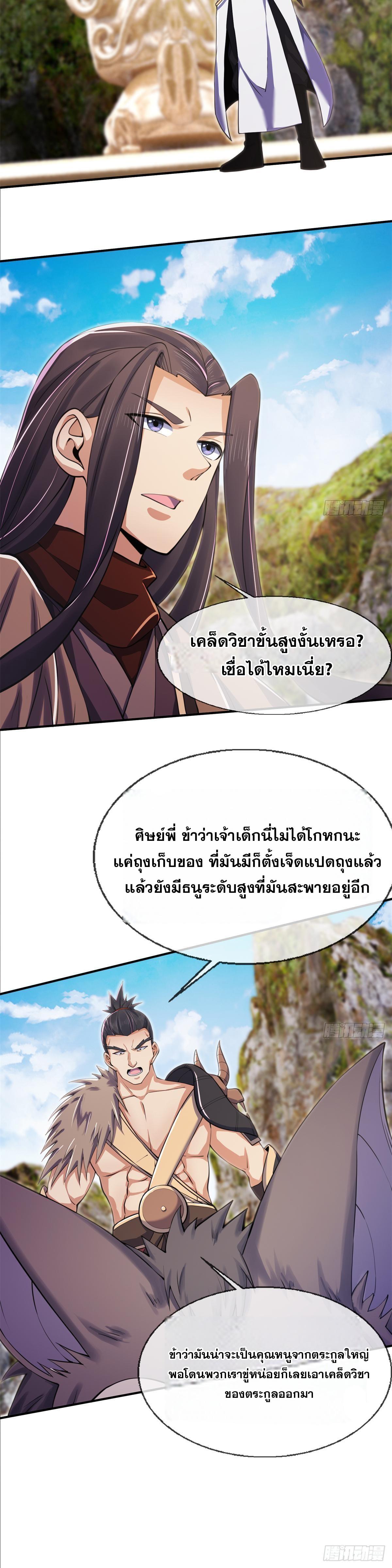 Plunder the Sky ตอนที่ 96 แปลไทยแปลไทย รูปที่ 16