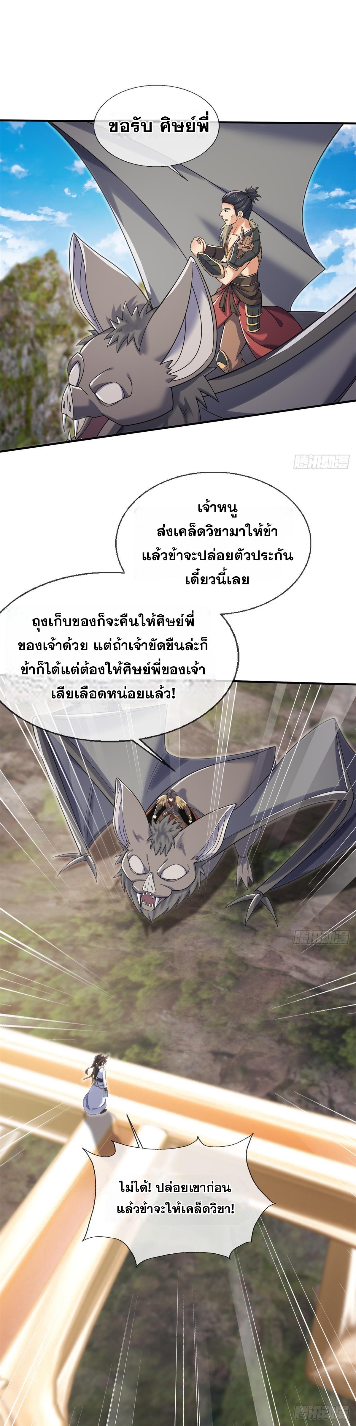 Plunder the Sky ตอนที่ 96 แปลไทยแปลไทย รูปที่ 18