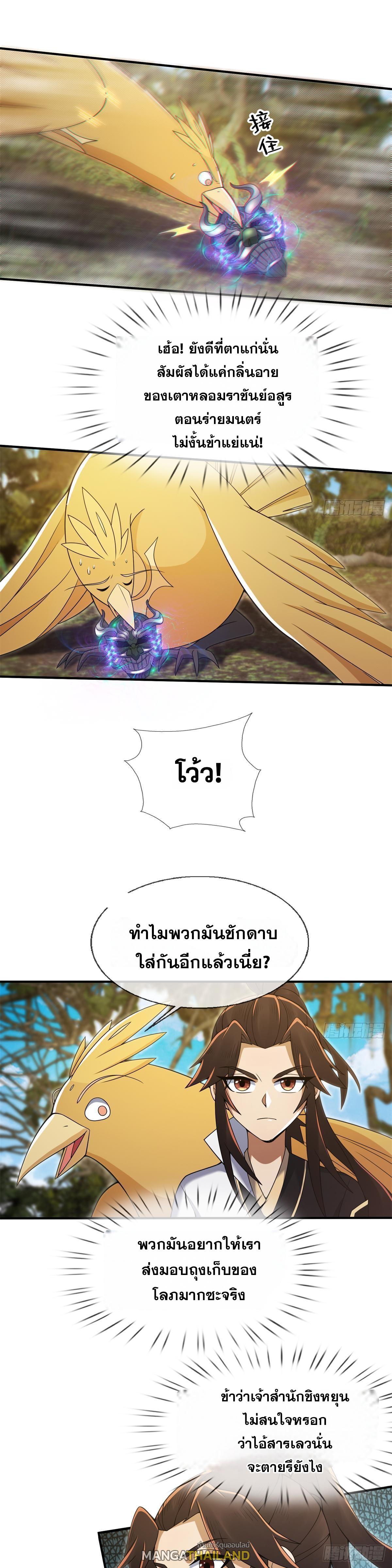 Plunder the Sky ตอนที่ 96 แปลไทยแปลไทย รูปที่ 2