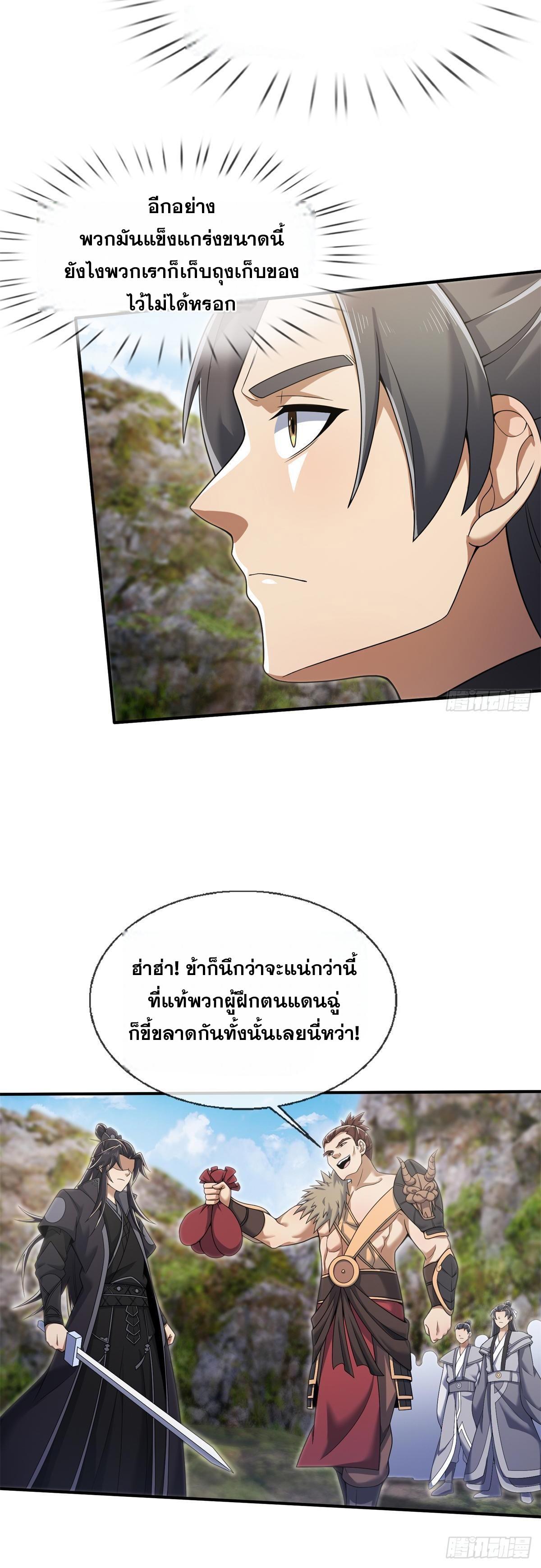 Plunder the Sky ตอนที่ 96 แปลไทยแปลไทย รูปที่ 5