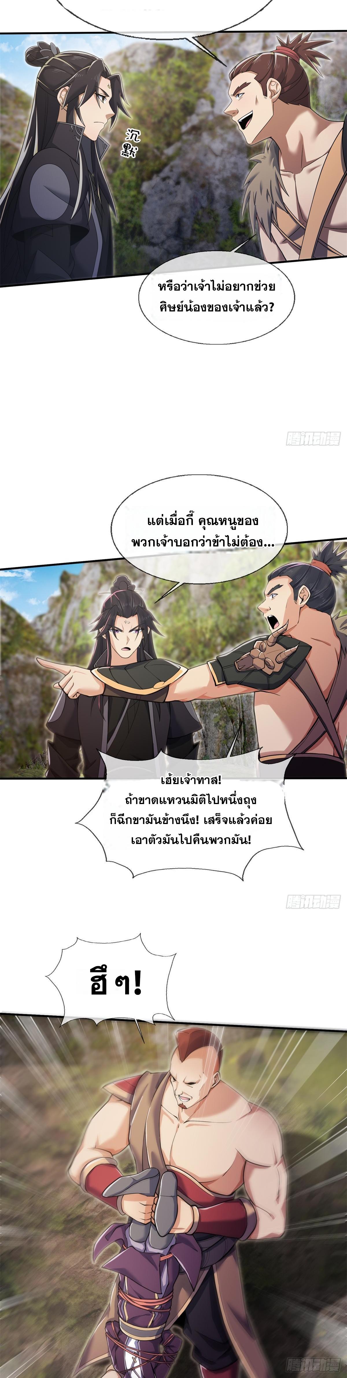 Plunder the Sky ตอนที่ 96 แปลไทยแปลไทย รูปที่ 7