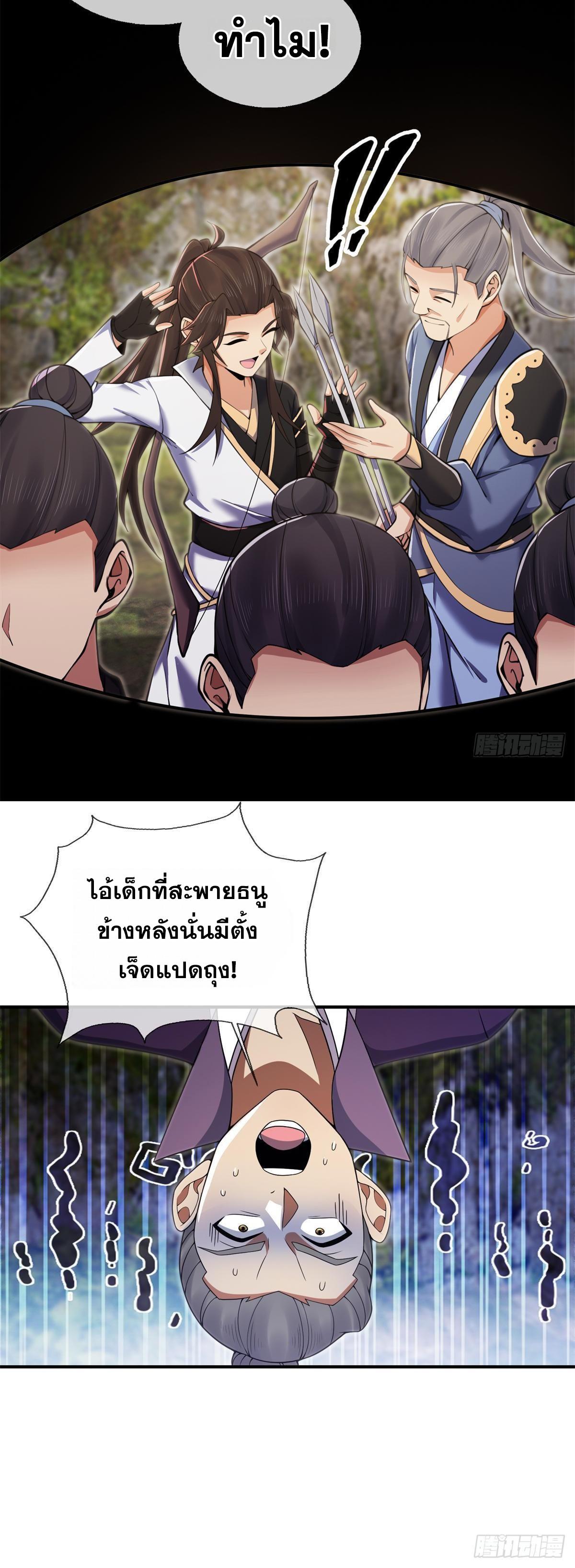 Plunder the Sky ตอนที่ 96 แปลไทยแปลไทย รูปที่ 9