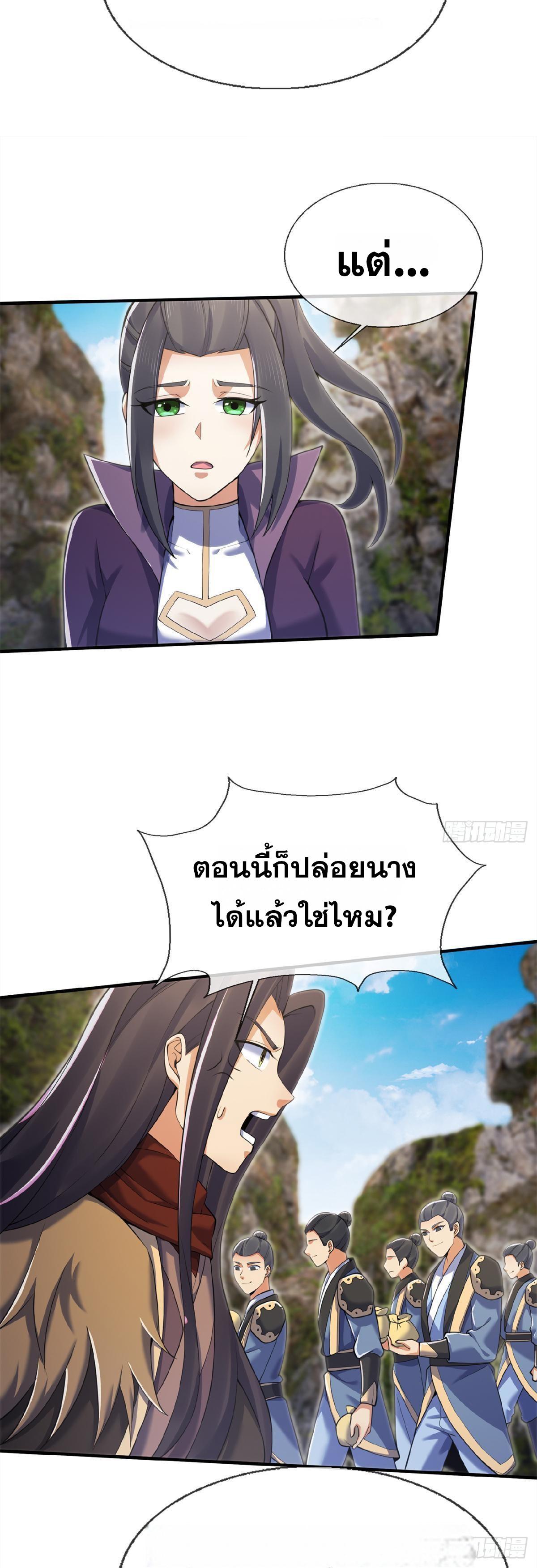 Plunder the Sky ตอนที่ 98 แปลไทยแปลไทย รูปที่ 11