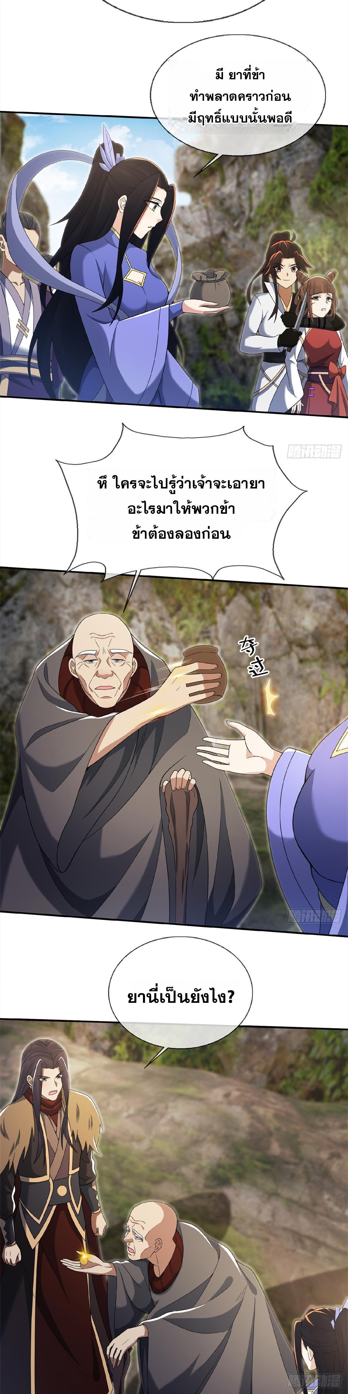 Plunder the Sky ตอนที่ 98 แปลไทยแปลไทย รูปที่ 14