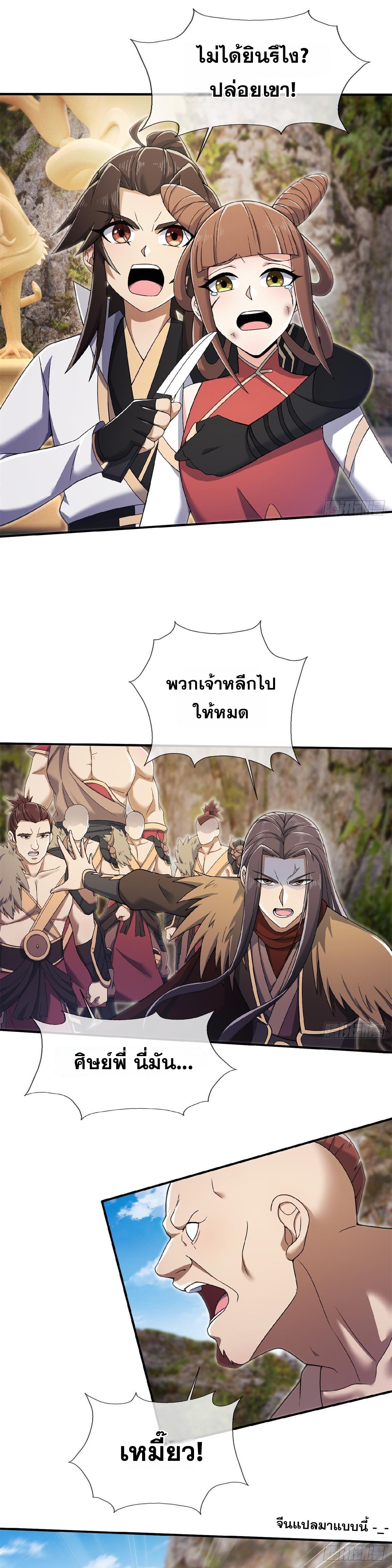 Plunder the Sky ตอนที่ 98 แปลไทยแปลไทย รูปที่ 2