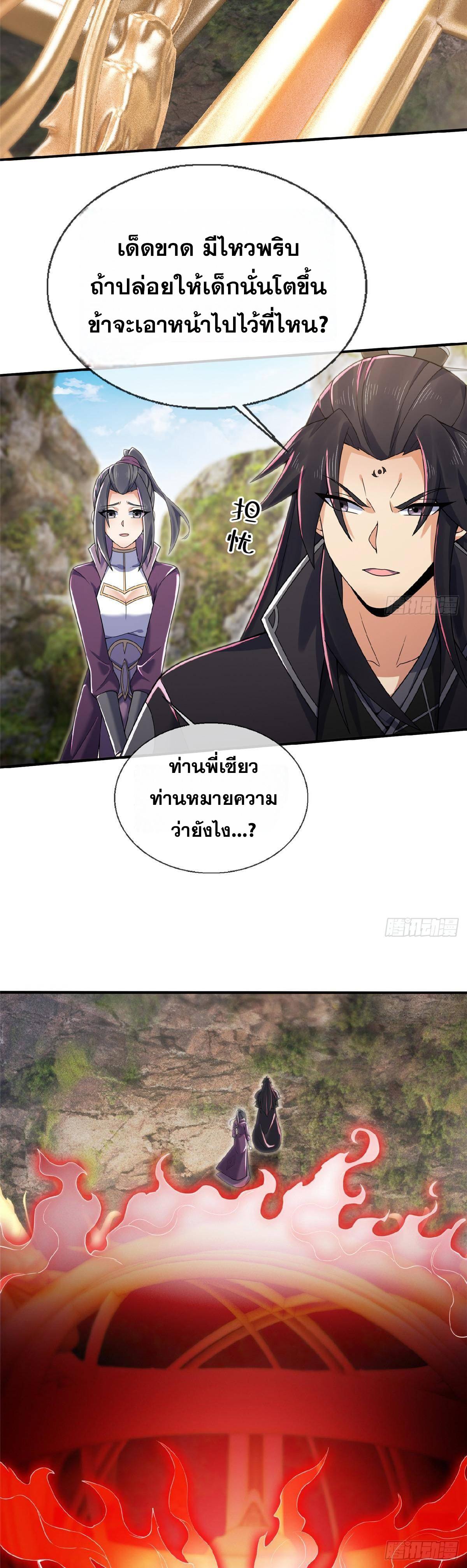 Plunder the Sky ตอนที่ 99 แปลไทยแปลไทย รูปที่ 11