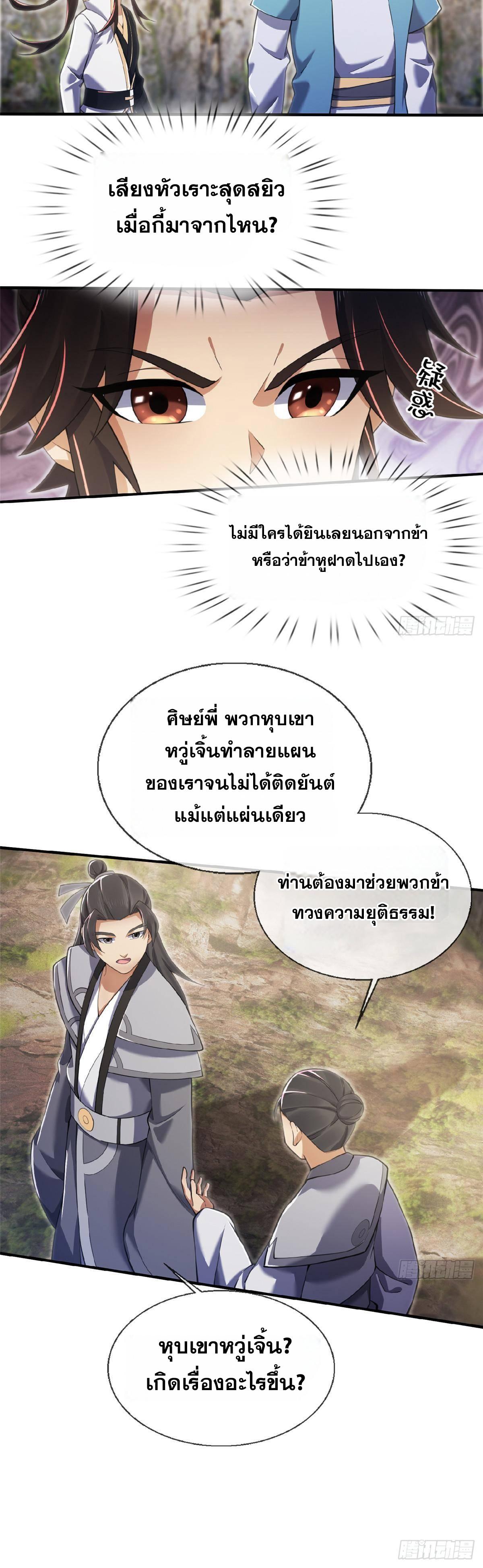 Plunder the Sky ตอนที่ 99 แปลไทยแปลไทย รูปที่ 13