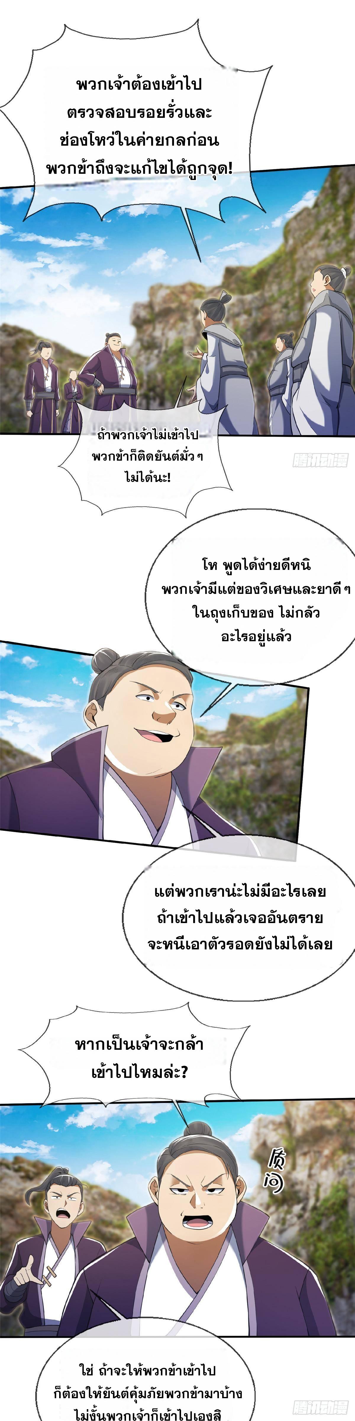 Plunder the Sky ตอนที่ 99 แปลไทยแปลไทย รูปที่ 14